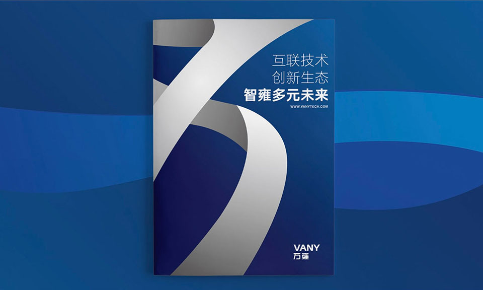 萬(wàn)雍科技宣傳物料設(shè)計(jì)