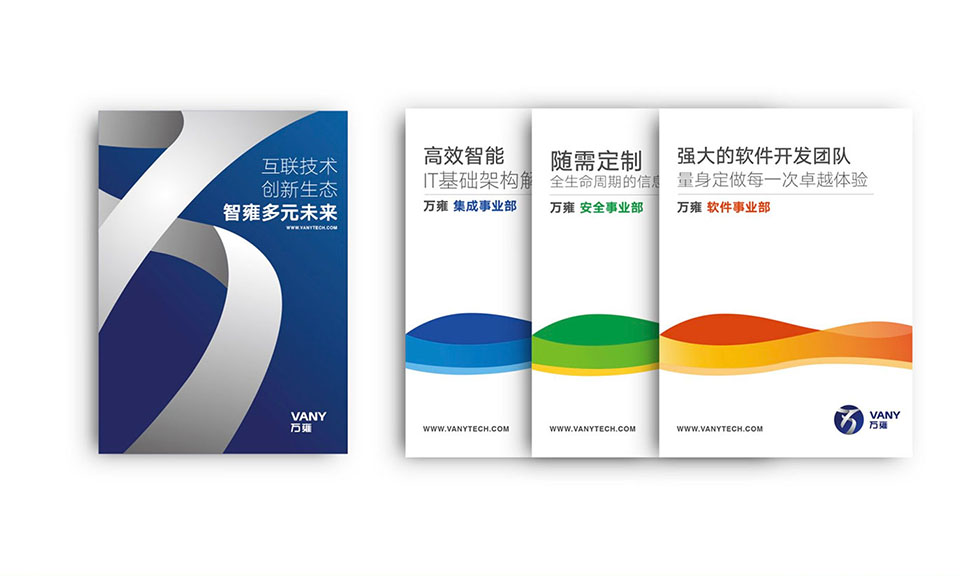 萬(wàn)雍科技宣傳物料設(shè)計(jì)