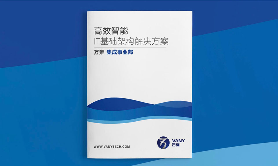 萬(wàn)雍科技宣傳物料設(shè)計(jì)