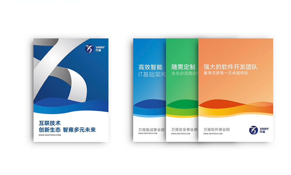 萬(wàn)雍科技宣傳物料設(shè)計(jì)