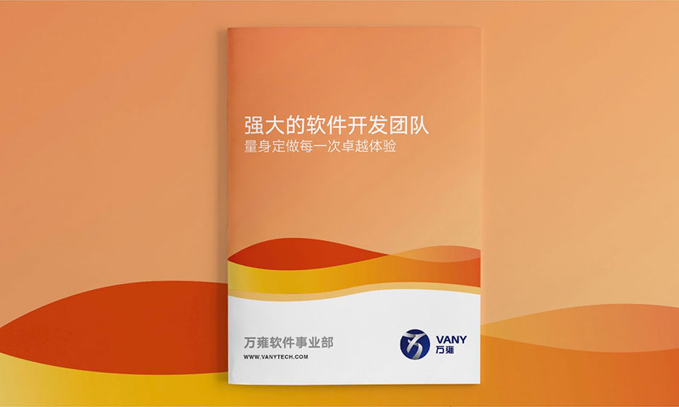 萬(wàn)雍科技宣傳物料設(shè)計(jì)