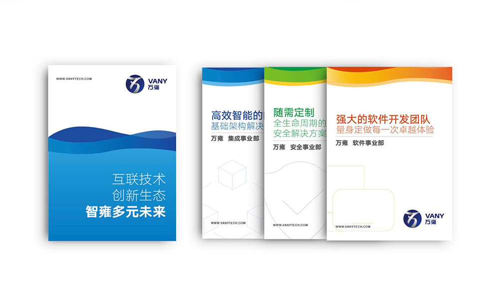 萬(wàn)雍科技宣傳物料設(shè)計(jì)