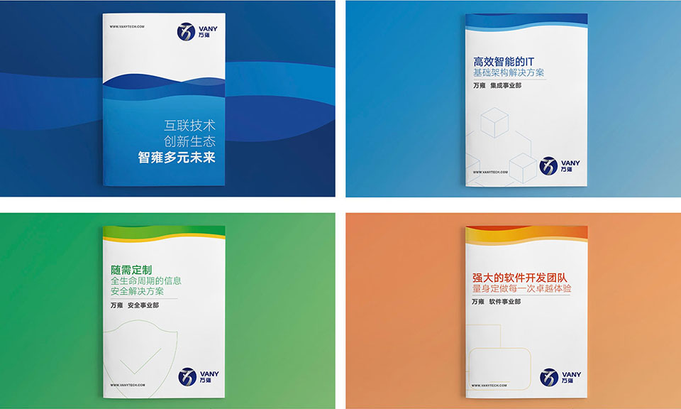 萬(wàn)雍科技宣傳物料設(shè)計(jì)